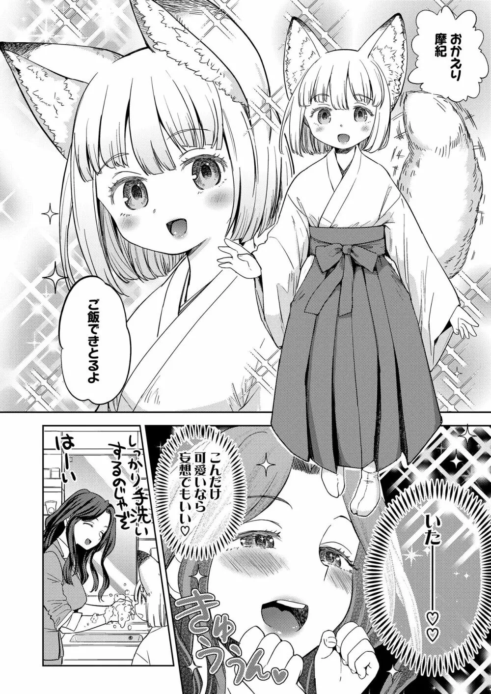 永遠娘 九 Page.44