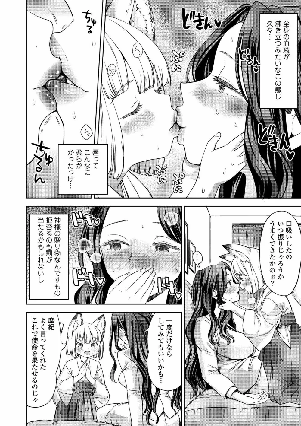 永遠娘 九 Page.48