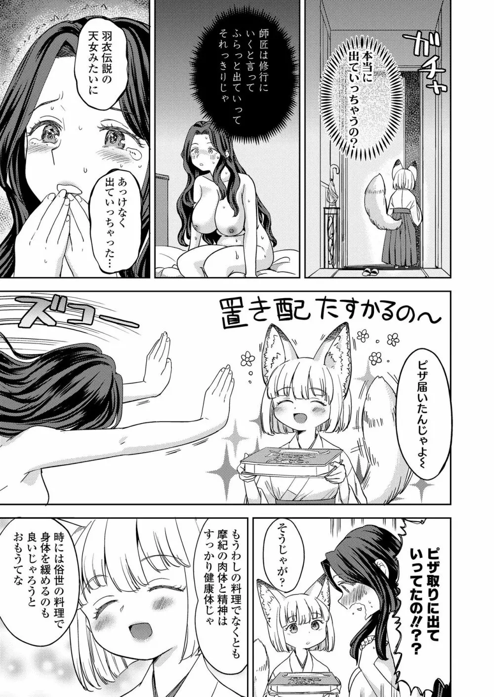 永遠娘 九 Page.61