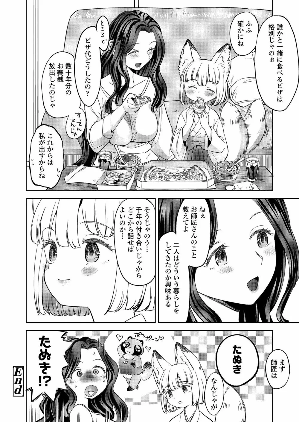 永遠娘 九 Page.62