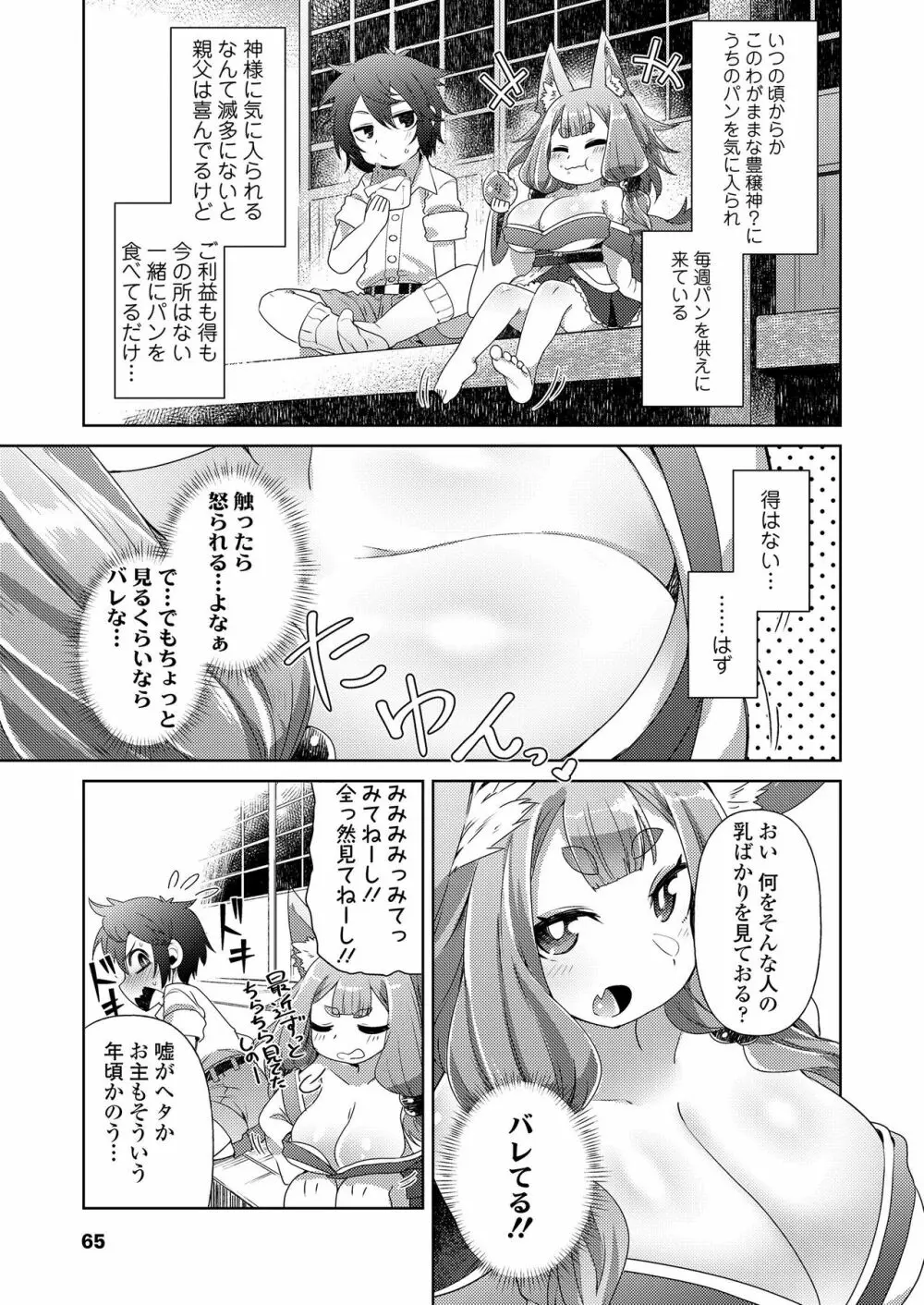 永遠娘 九 Page.65