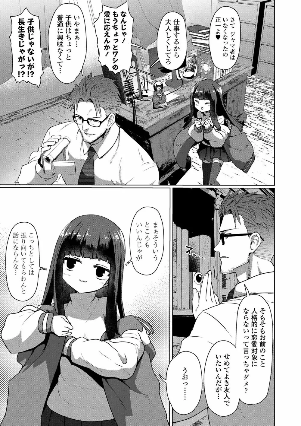 永遠娘 九 Page.77