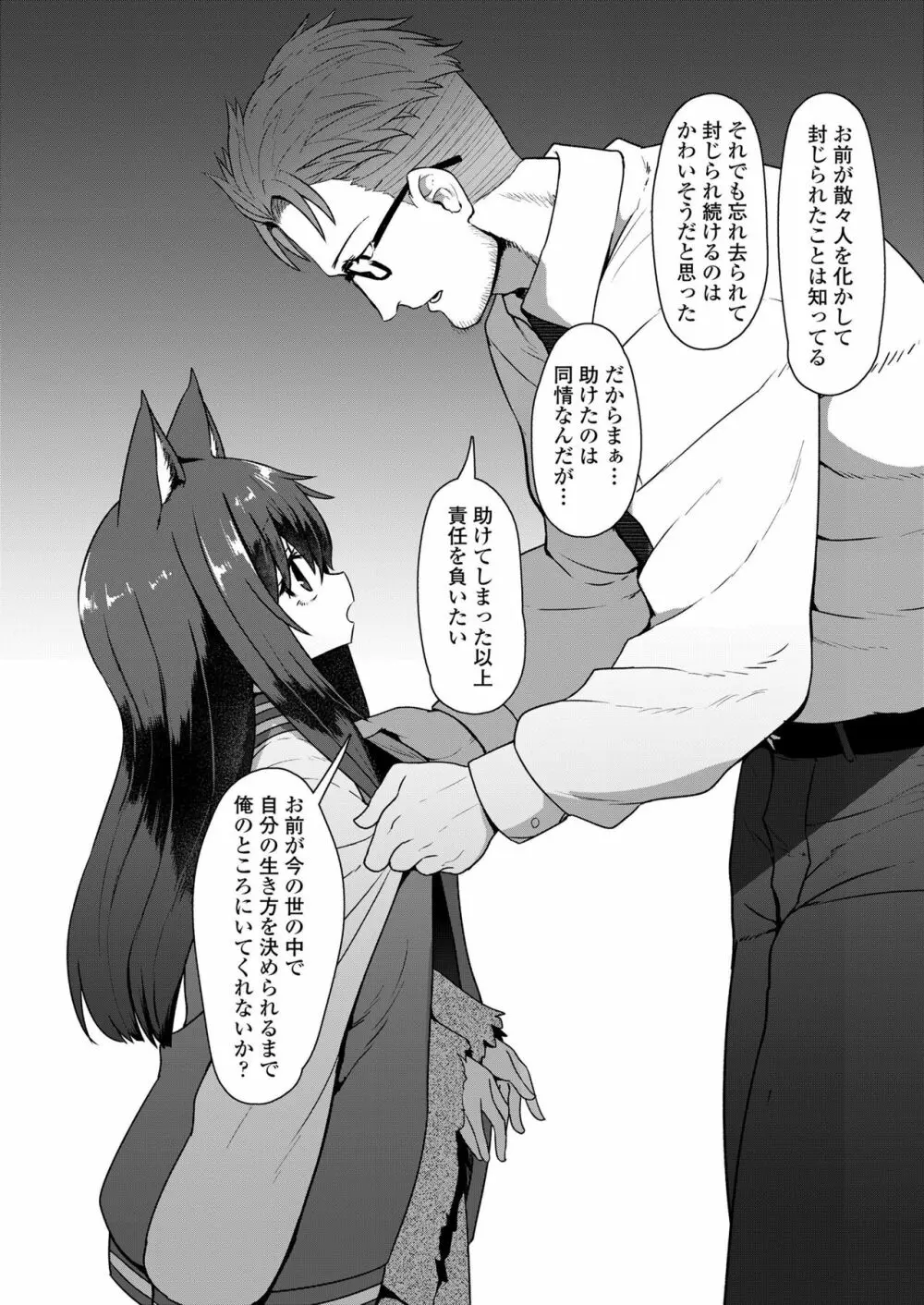 永遠娘 九 Page.98