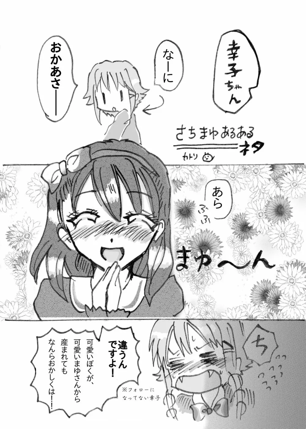 紅い幸せ 2.5 Page.5