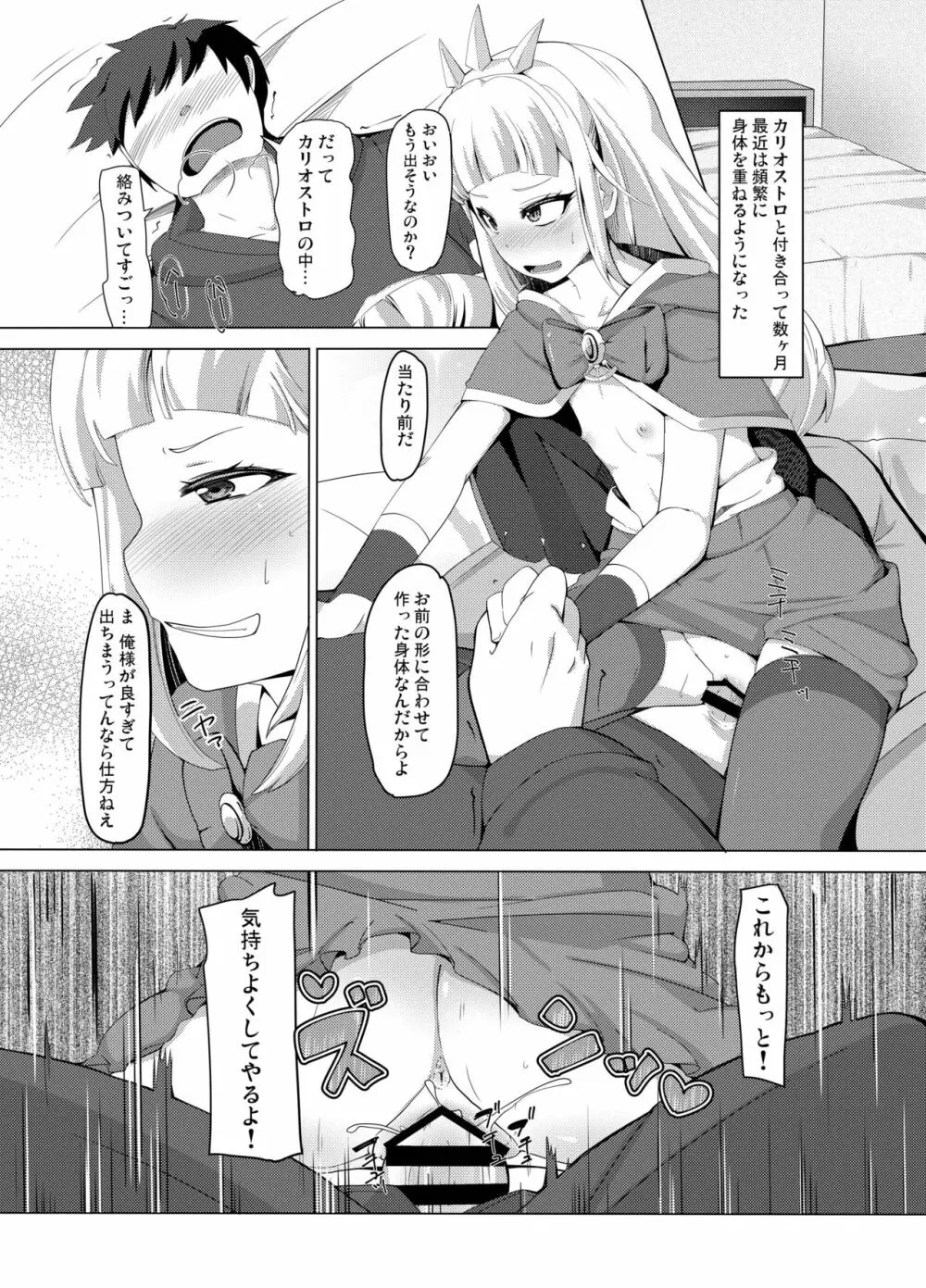 カリオストロできちゃった♥ Page.3