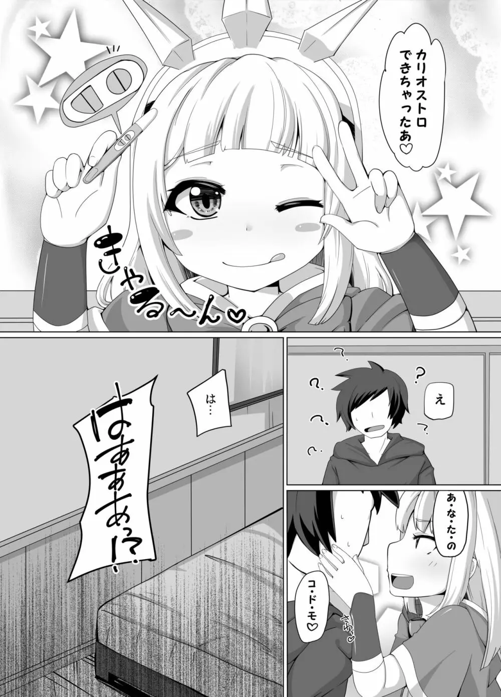 カリオストロできちゃった♥ Page.33