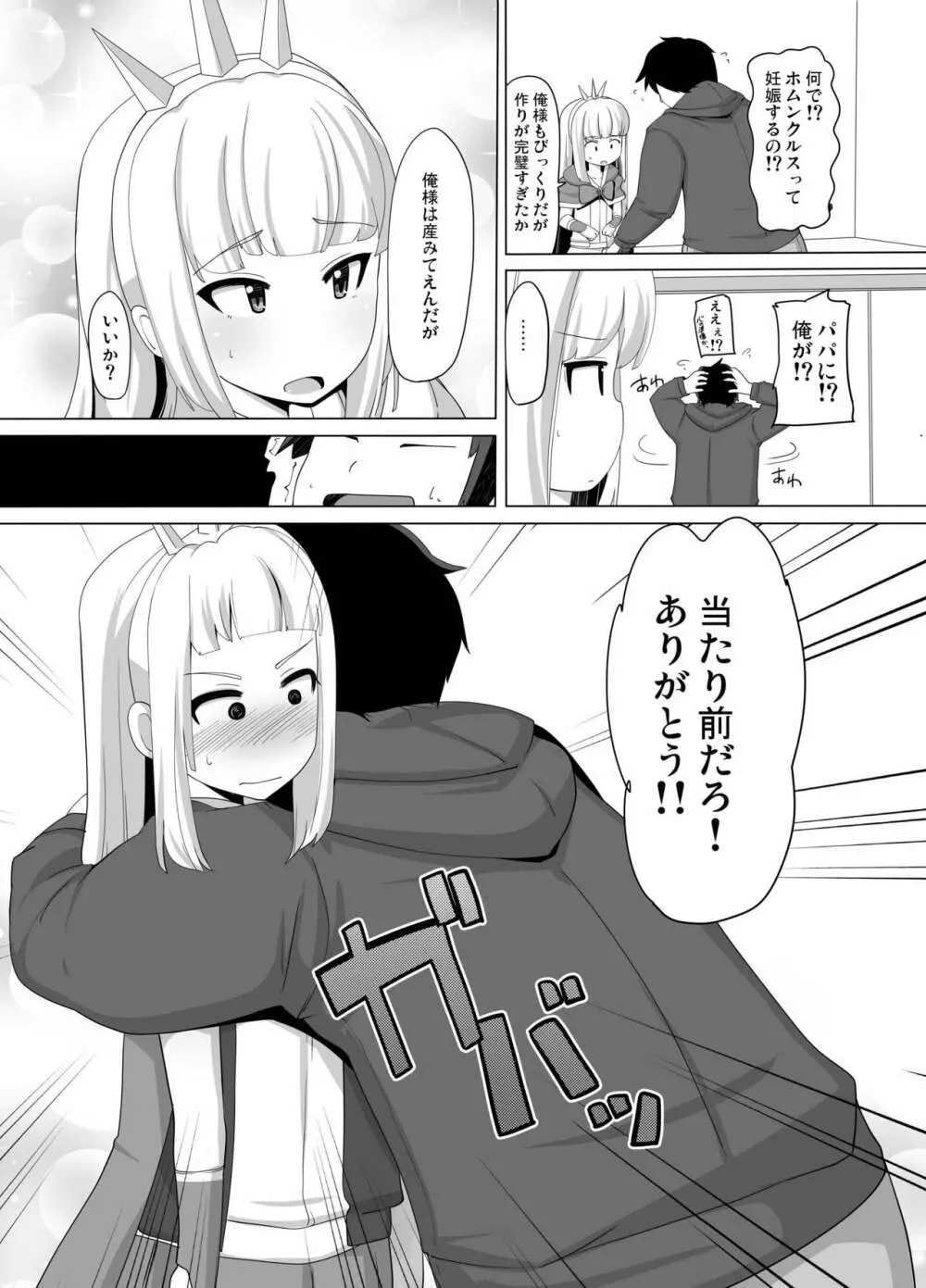 カリオストロできちゃった♥ Page.34