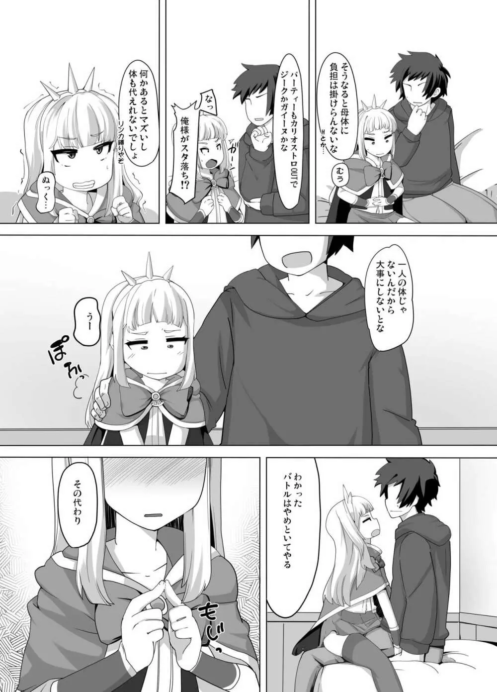 カリオストロできちゃった♥ Page.35