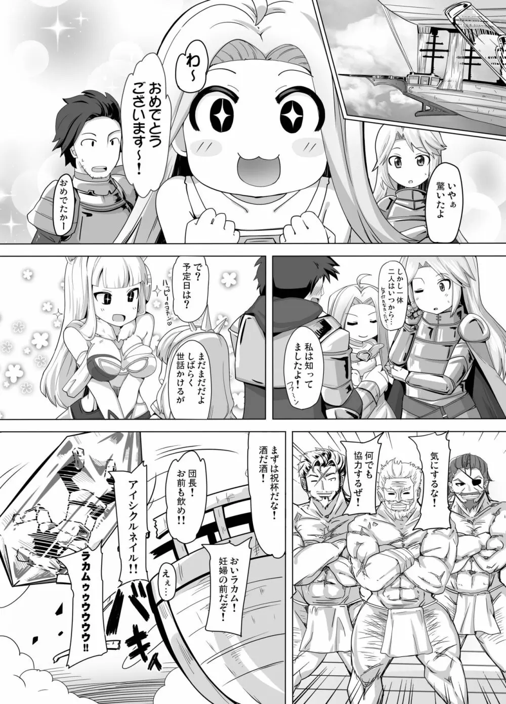 カリオストロできちゃった♥ Page.40