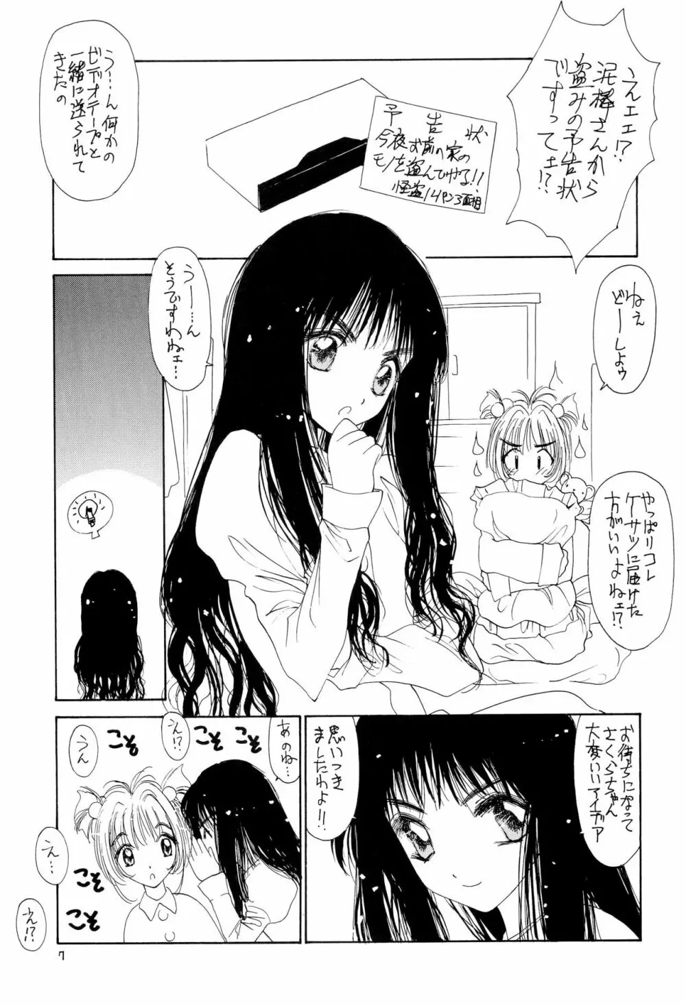 骨 Page.7