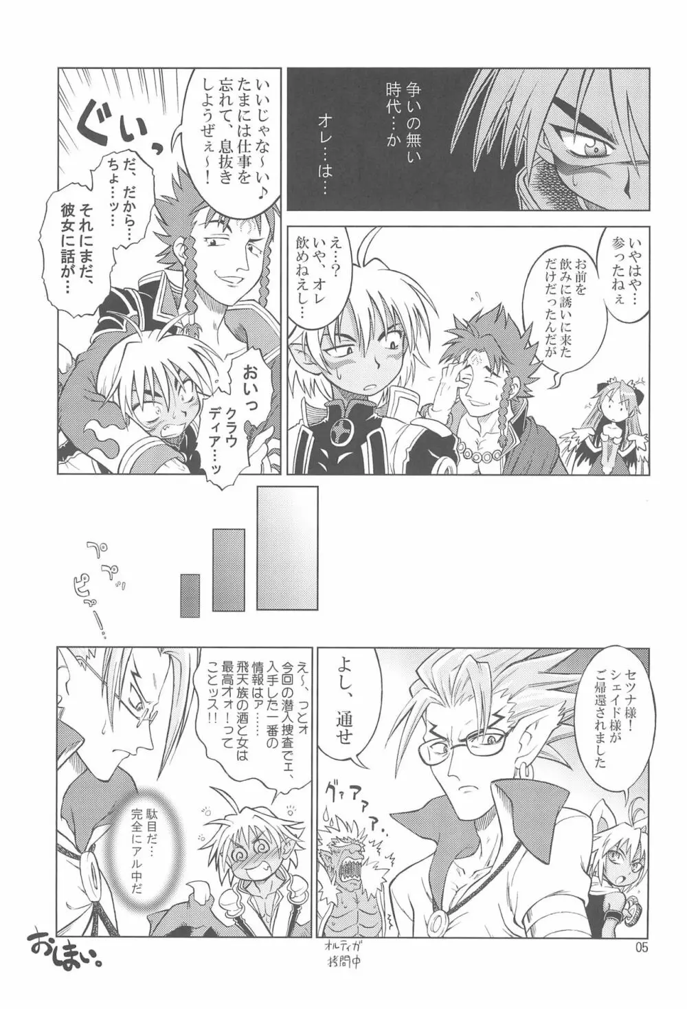 アルカディア Page.7