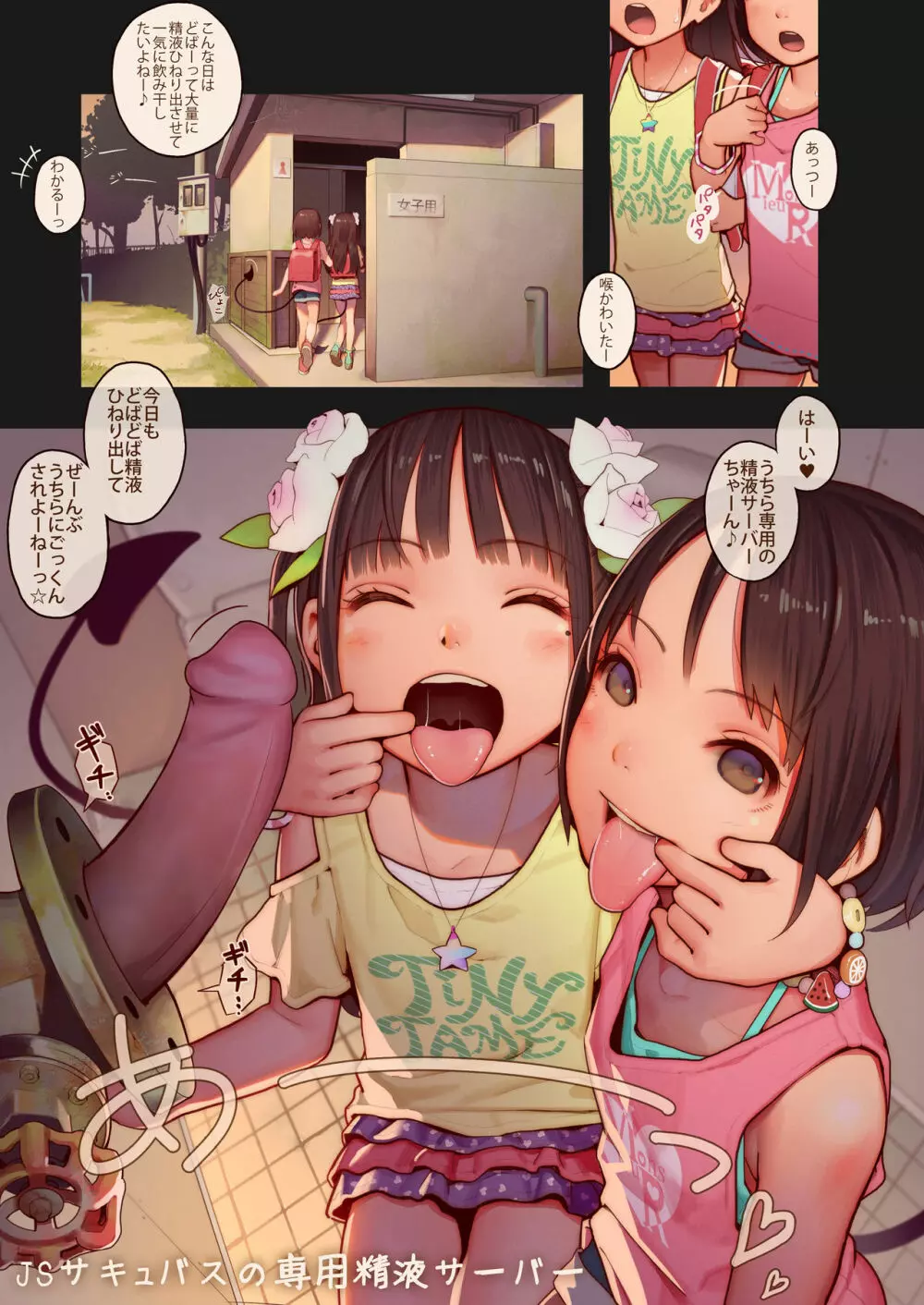 たいにーいーびるちゃんず！２ - 無邪気で残酷な少女たちのえっちな短編集 - Page.5