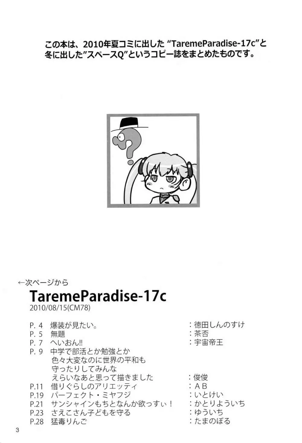 Tareme Paradise-17 c and Q Page.3