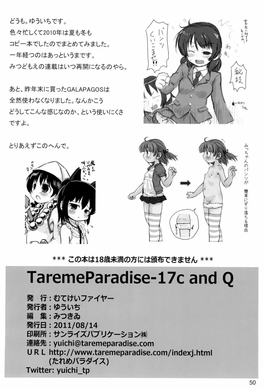 Tareme Paradise-17 c and Q Page.50