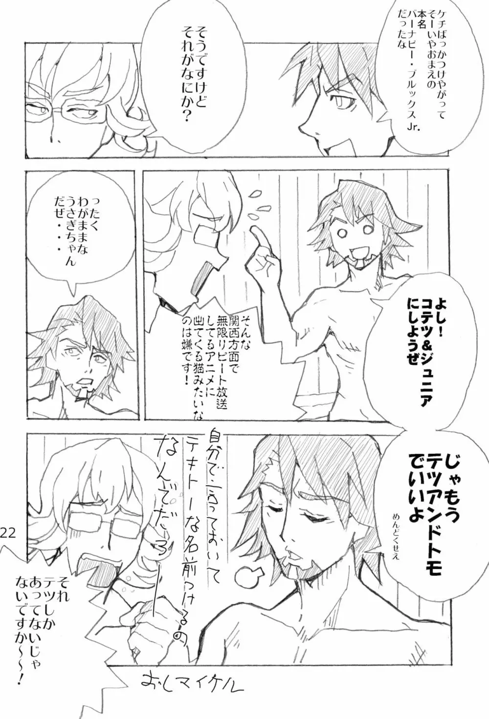 たれめパラダイス 18! Page.24