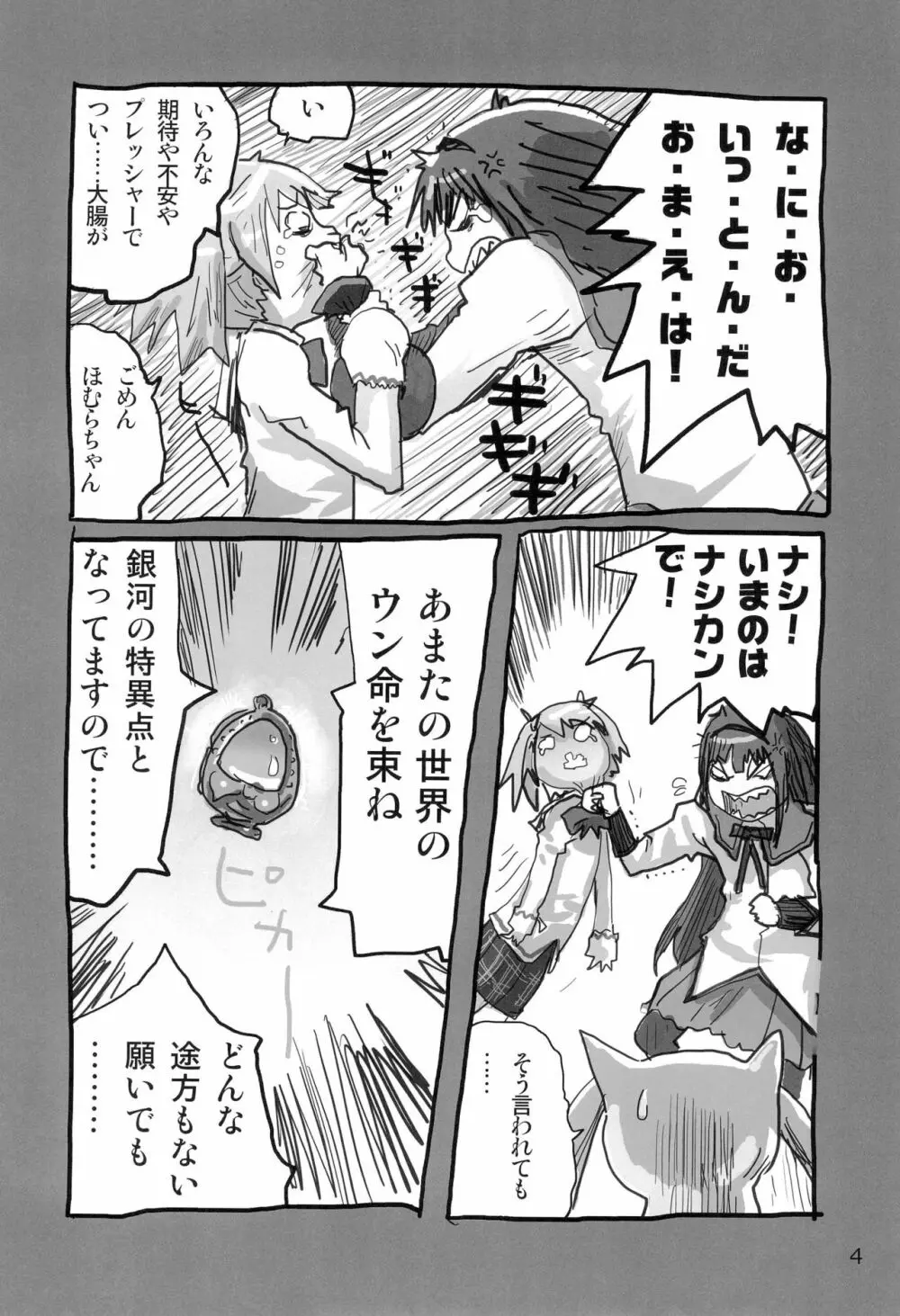 たれめパラダイス 18! Page.6