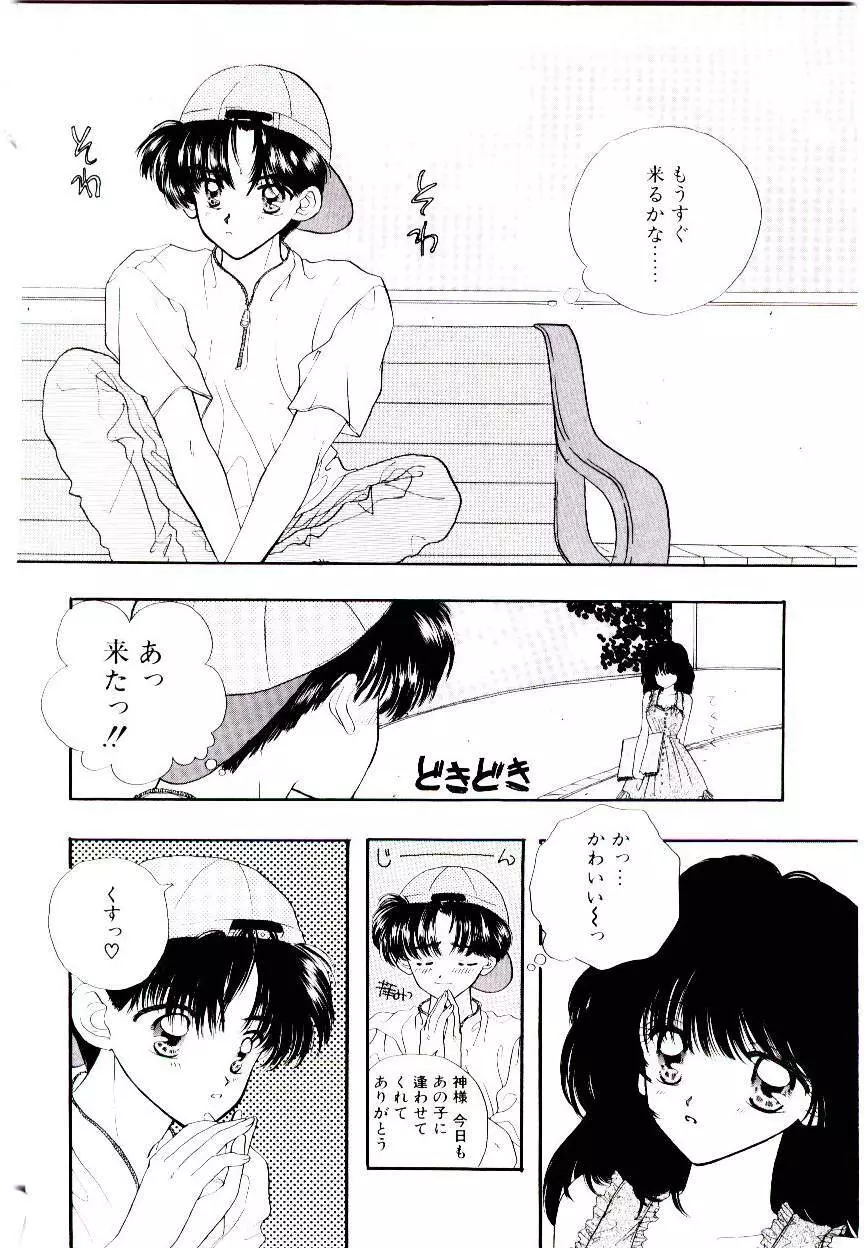 ピーチが爆発 Page.128