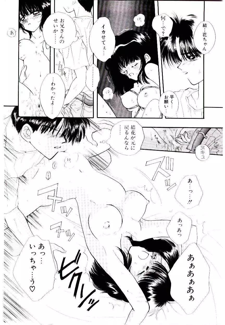 ピーチが爆発 Page.140