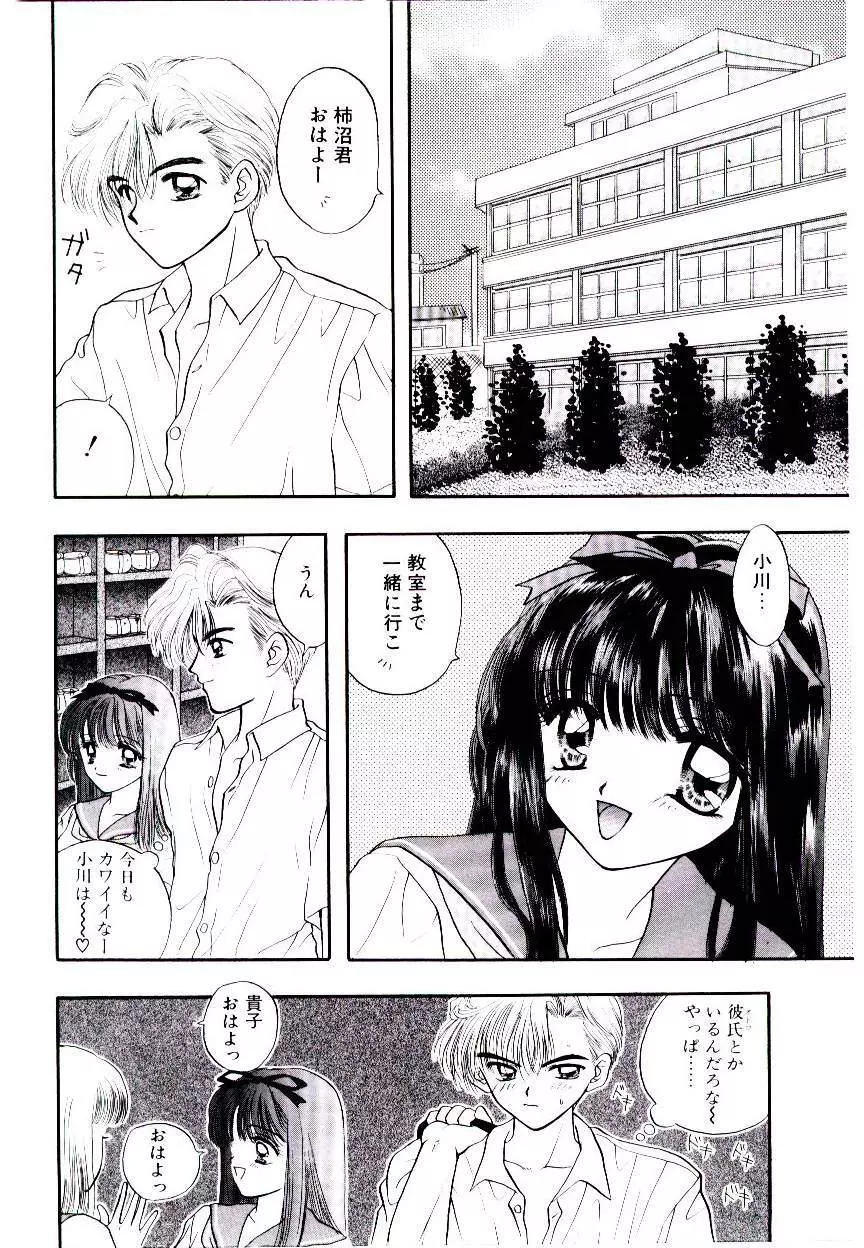 ピーチが爆発 Page.28