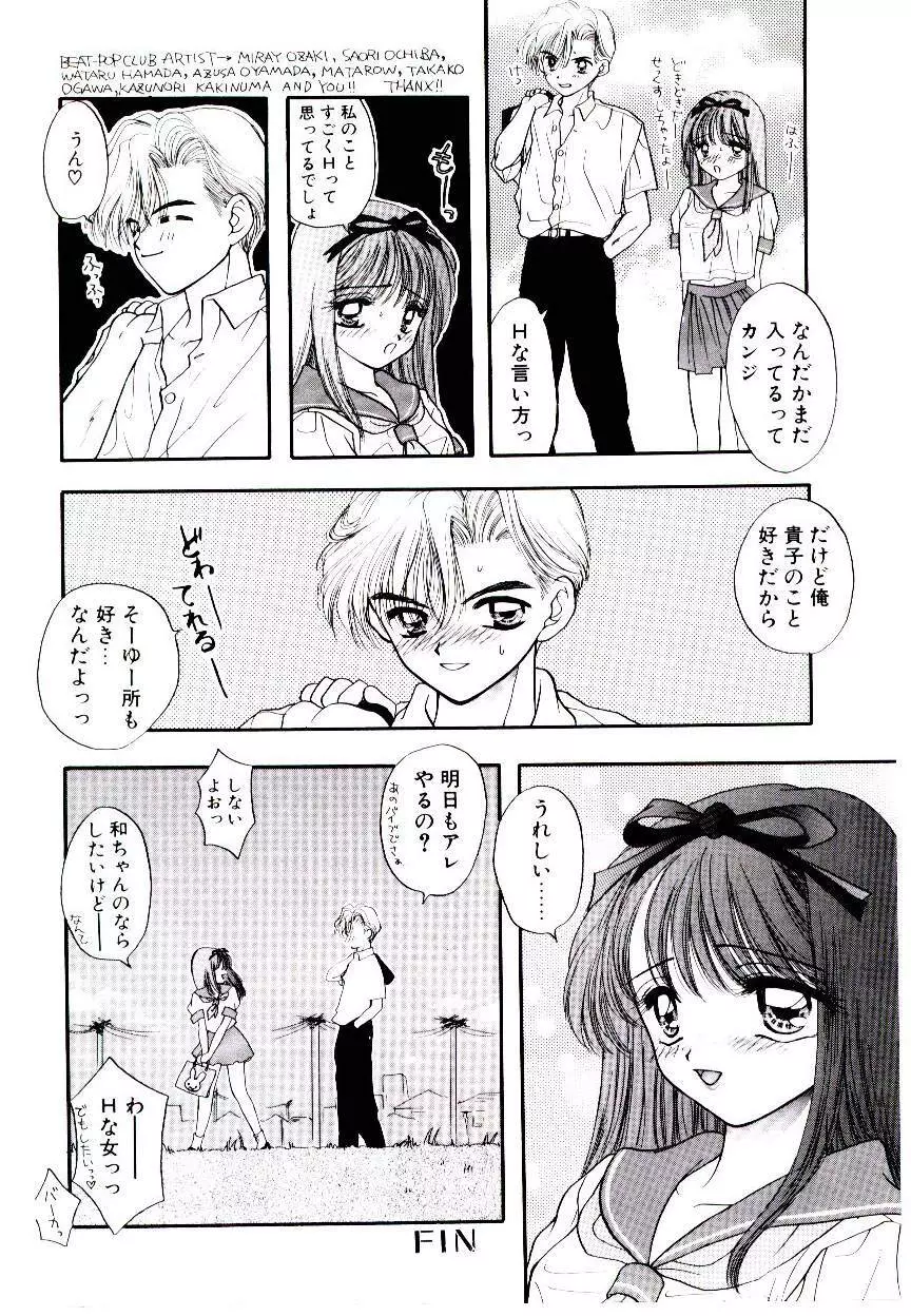 ピーチが爆発 Page.42