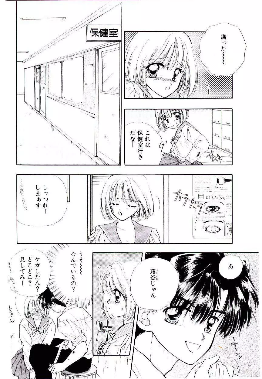 ピーチが爆発 Page.52