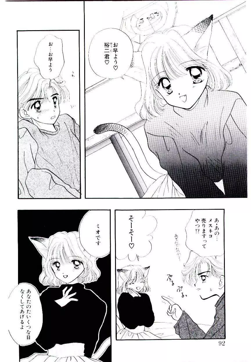 ピーチが爆発 Page.90