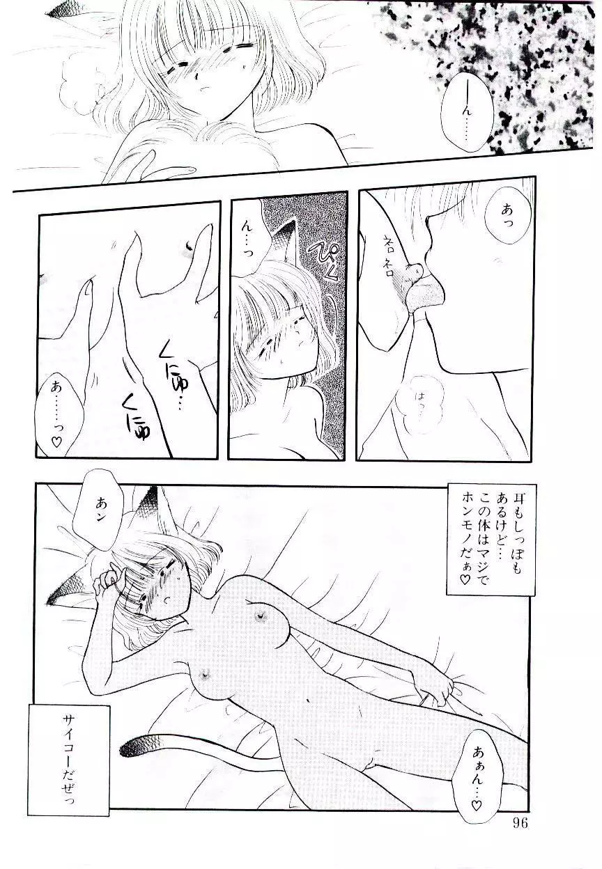 ピーチが爆発 Page.94