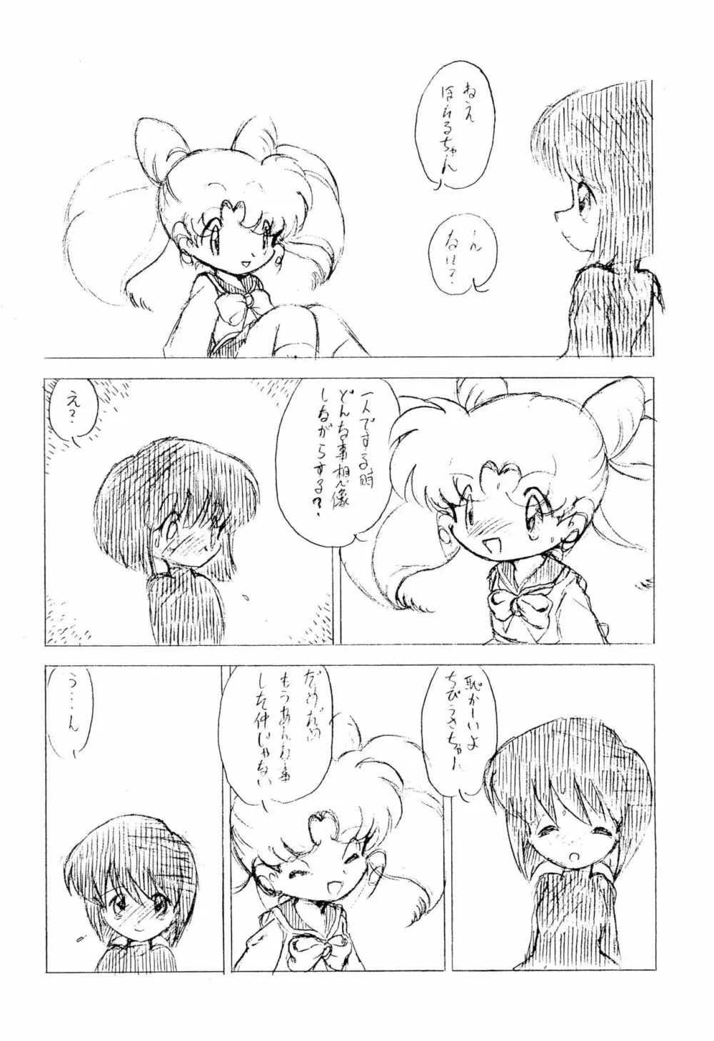 いらっしゃいませ Sequel Page.6