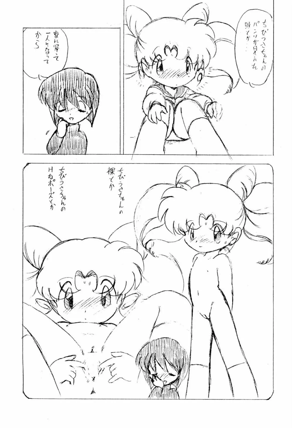 いらっしゃいませ Sequel Page.7