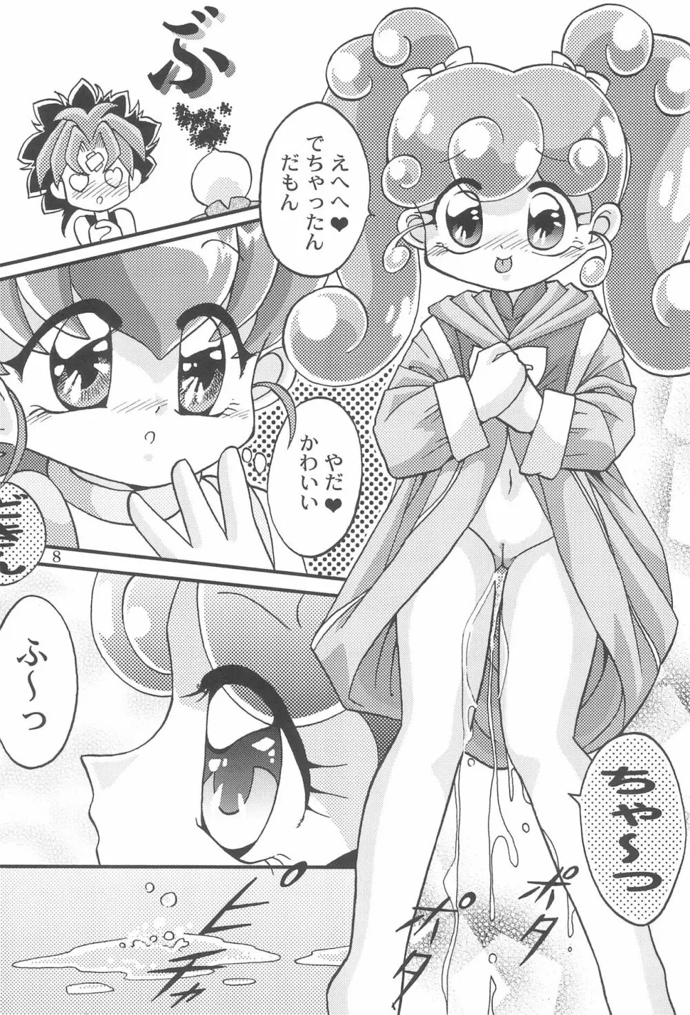 最大級の胸騒ぎ Page.10