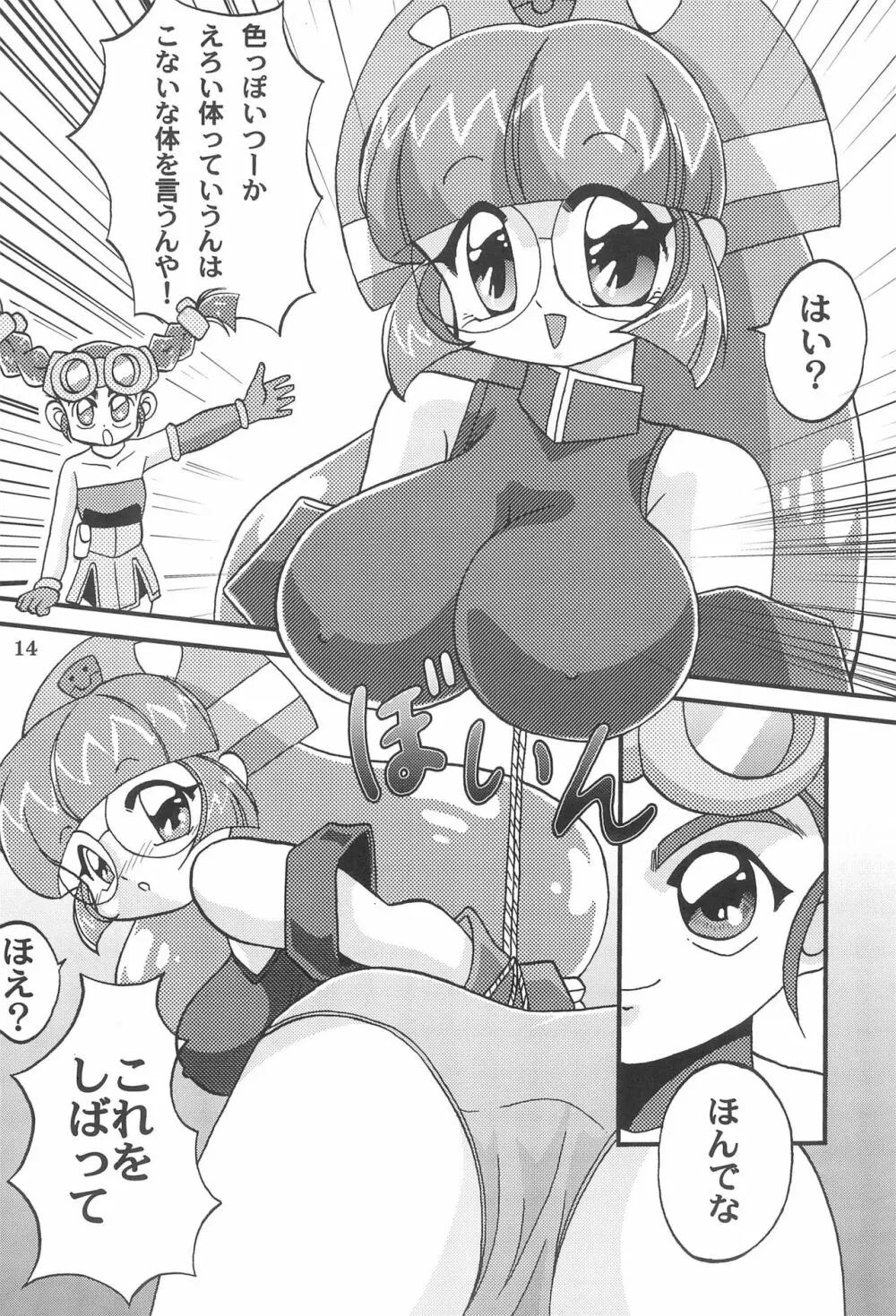 最大級の胸騒ぎ Page.16