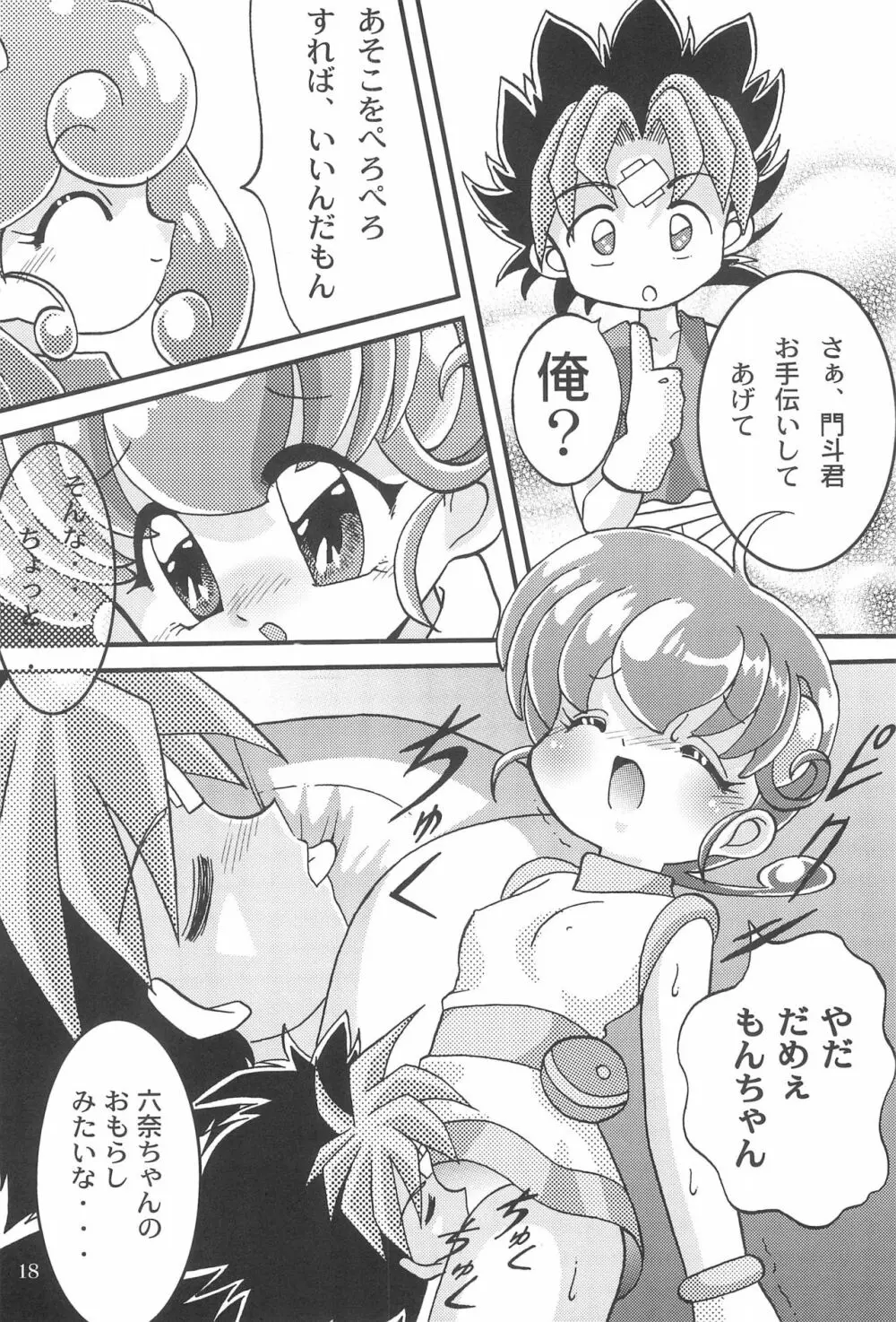 最大級の胸騒ぎ Page.20