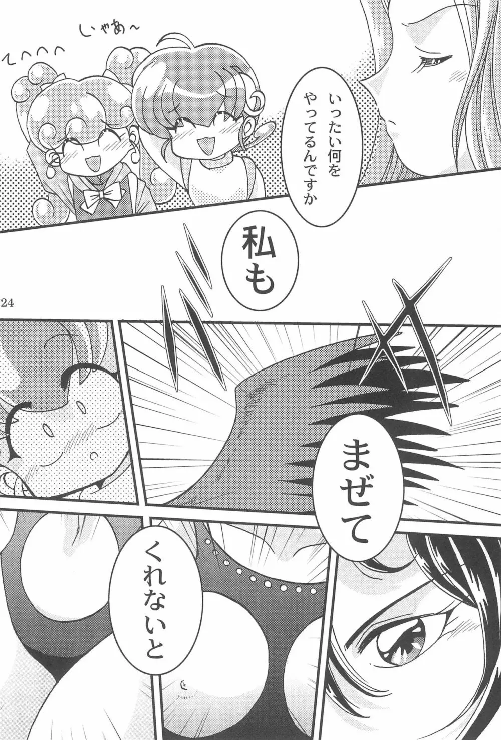 最大級の胸騒ぎ Page.26