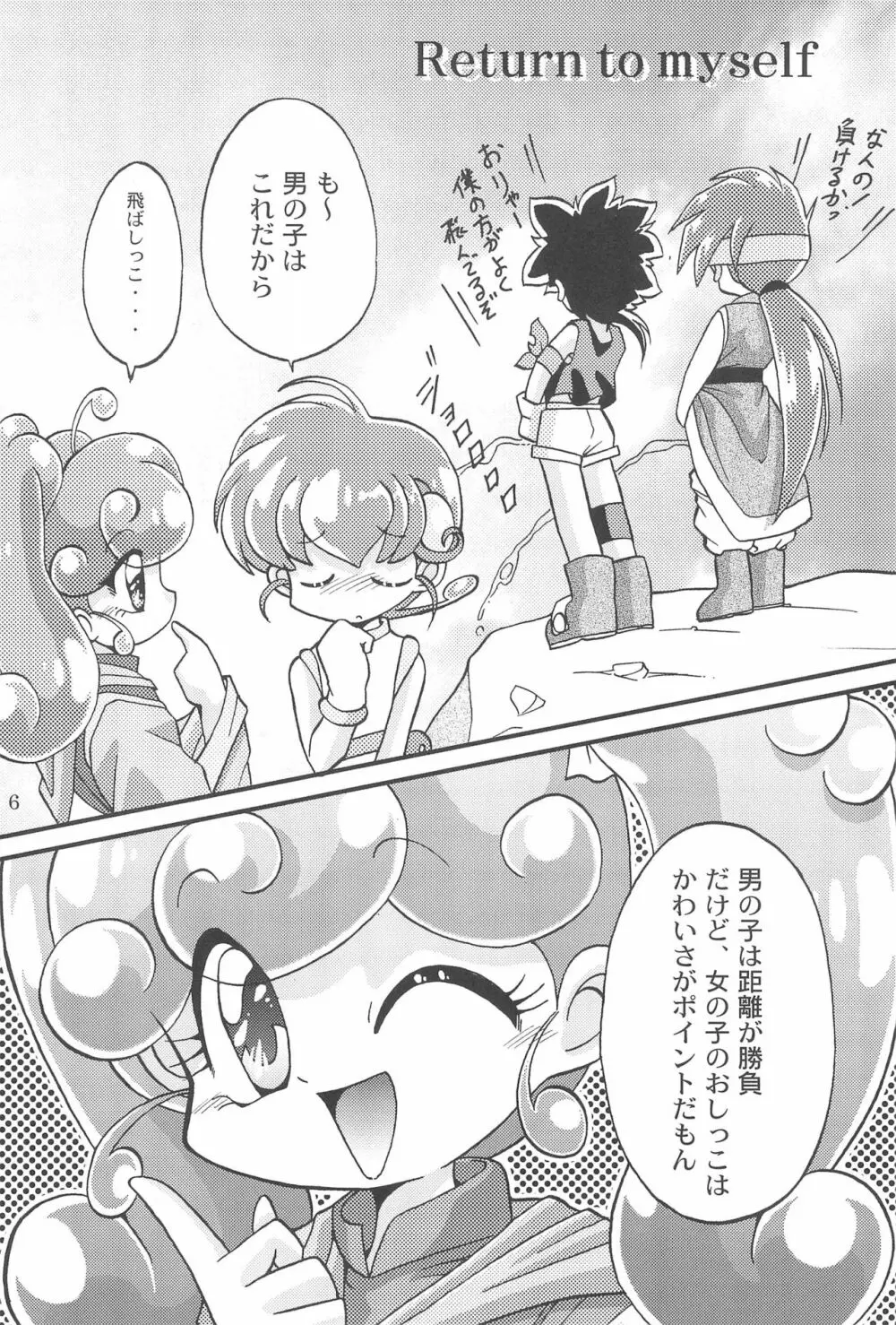 最大級の胸騒ぎ Page.8