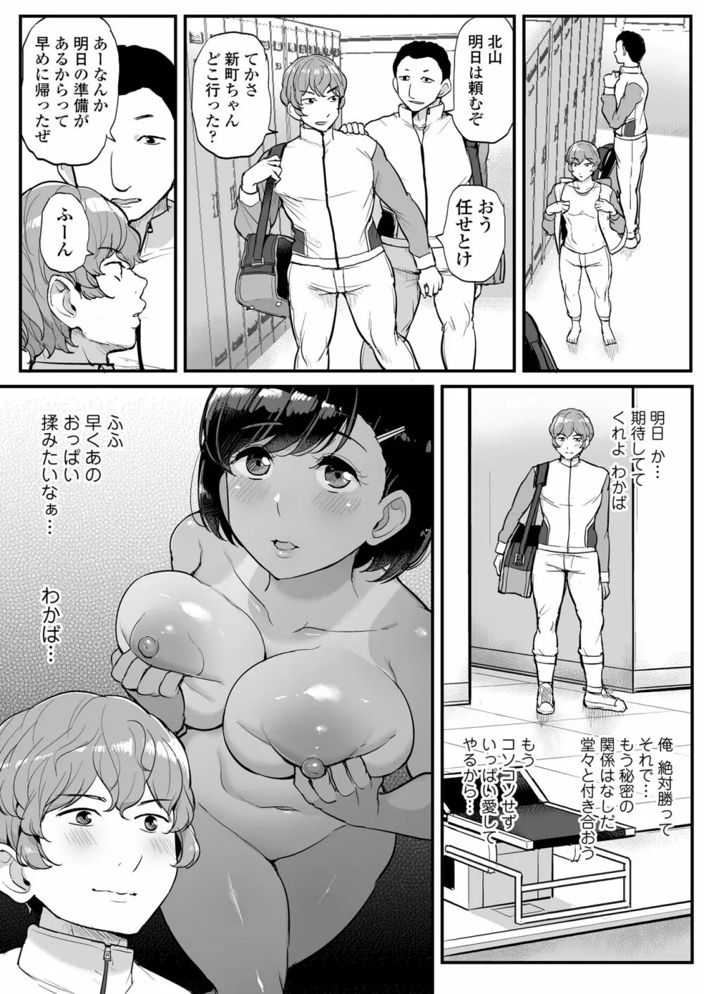 カレの為に水泳部のあの子は今日も顧問に抱かれる Page.34