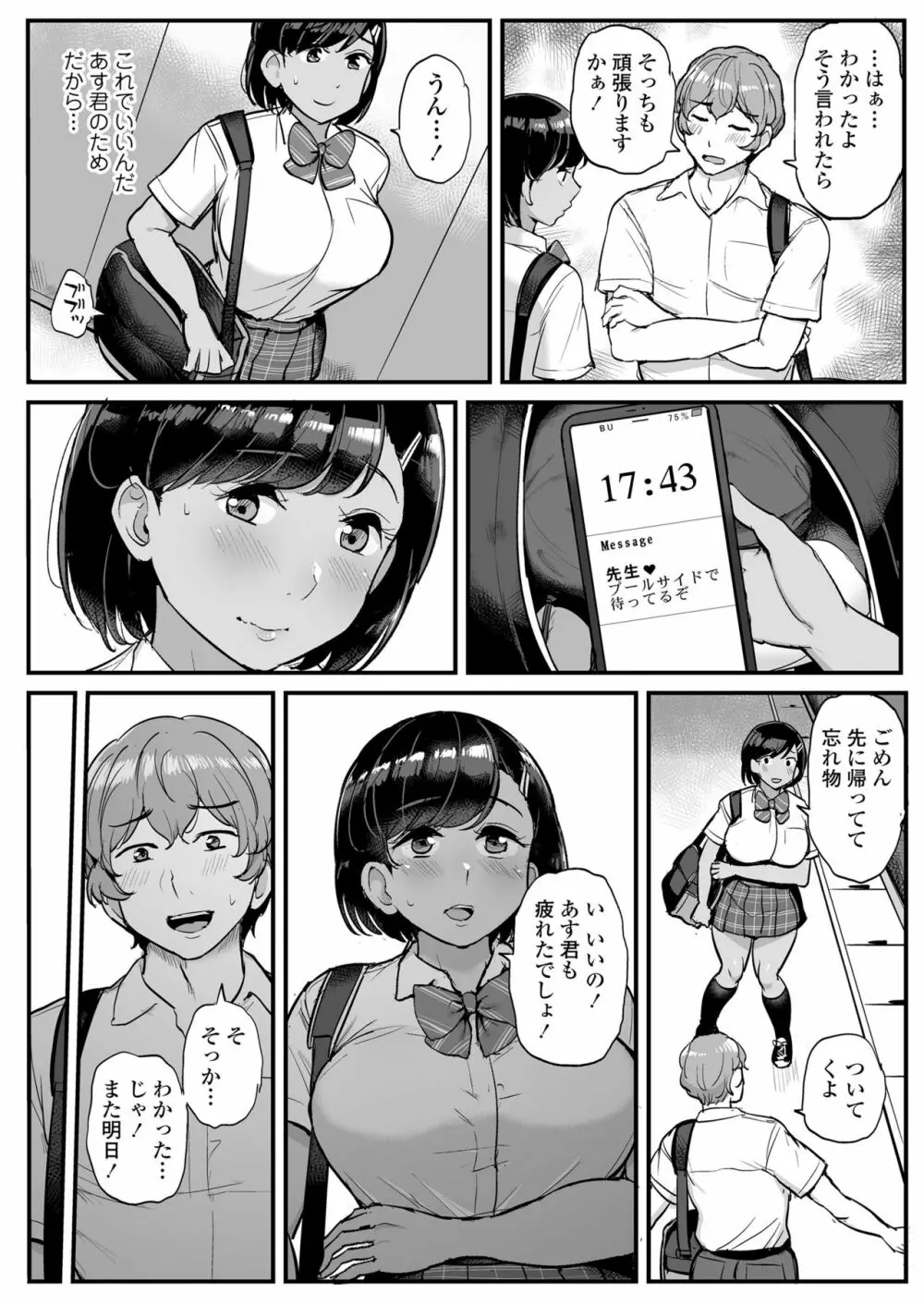 カレの為に水泳部のあの子は今日も顧問に抱かれる Page.43