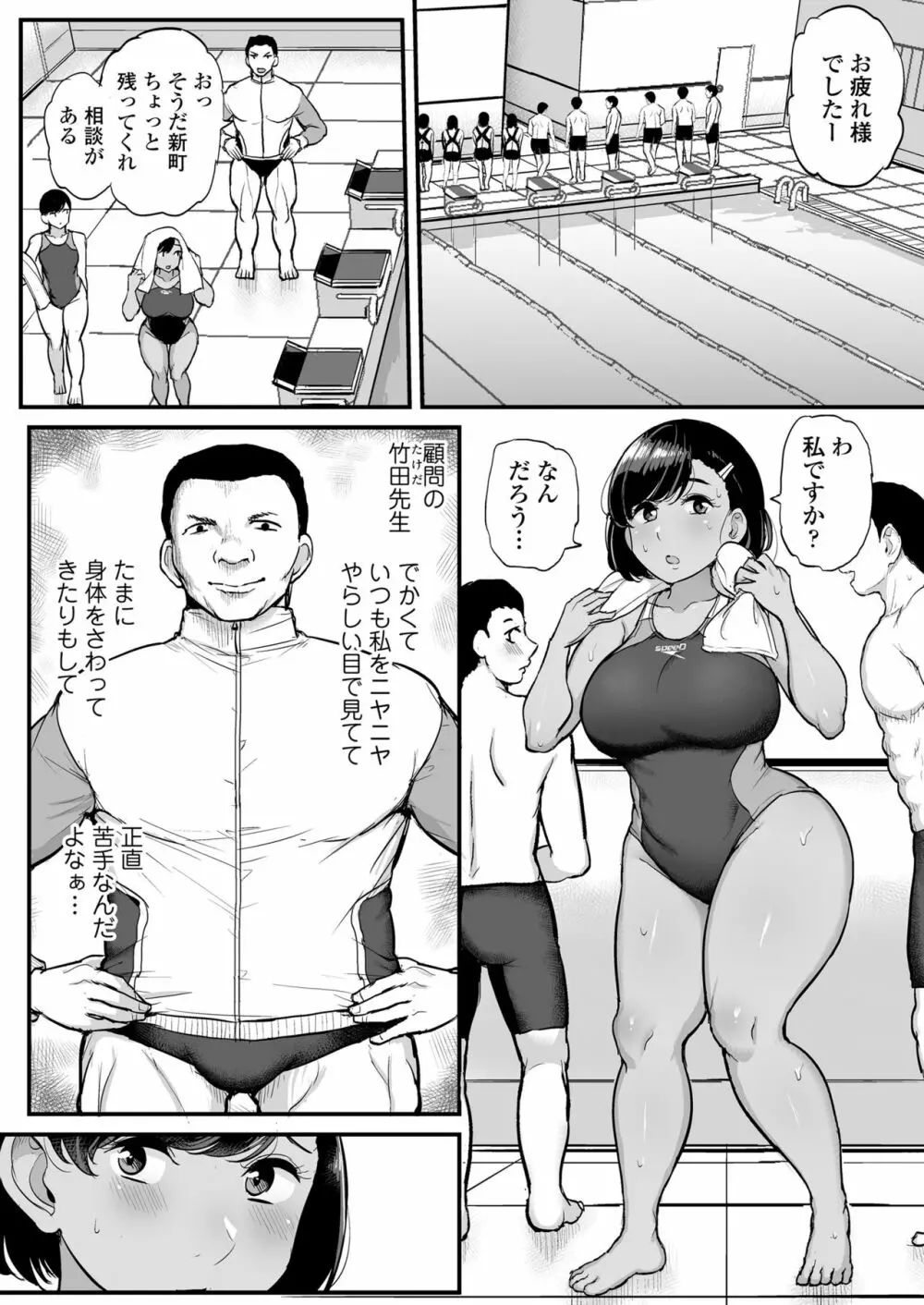 カレの為に水泳部のあの子は今日も顧問に抱かれる Page.52