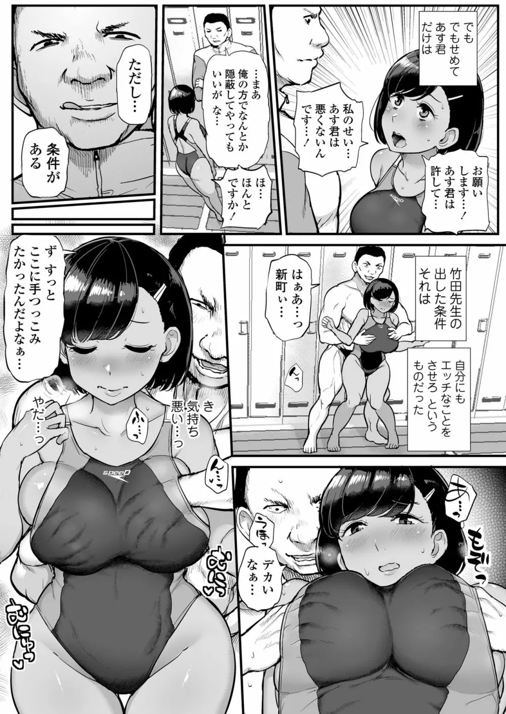 カレの為に水泳部のあの子は今日も顧問に抱かれる Page.55