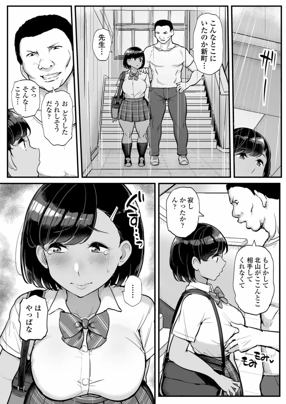 カレの為に水泳部のあの子は今日も顧問に抱かれる Page.71