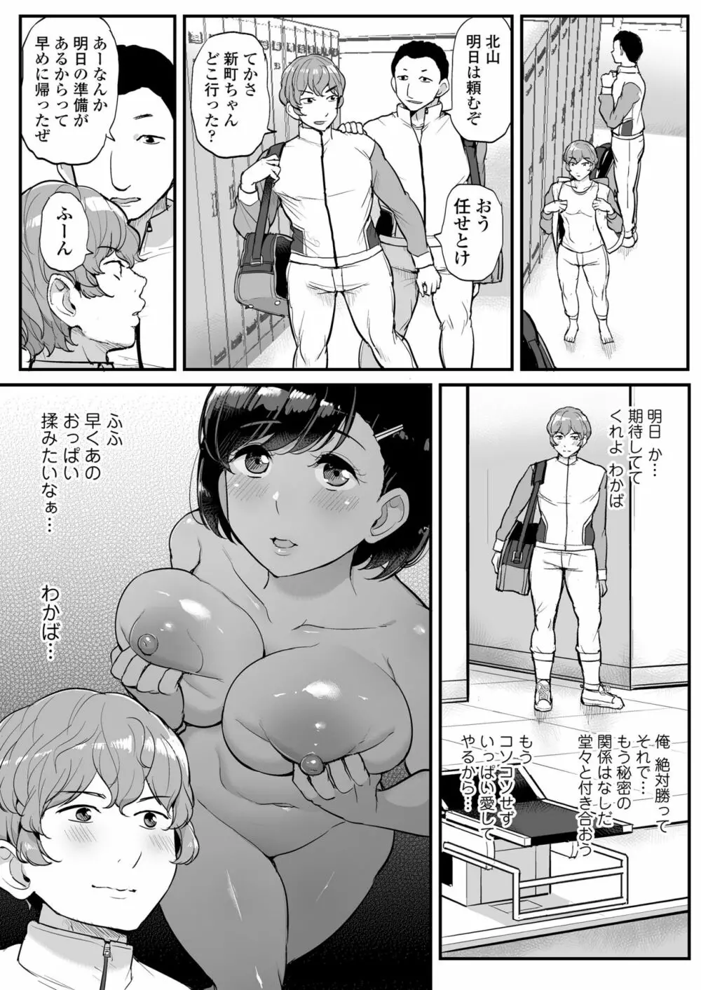 カレの為に水泳部のあの子は今日も顧問に抱かれる Page.79