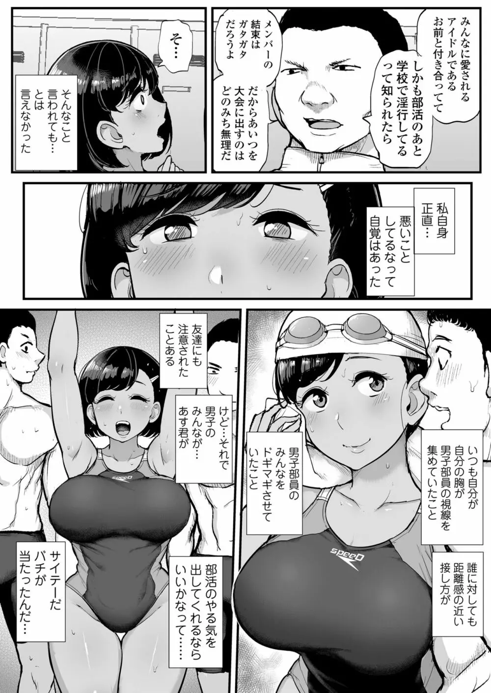 カレの為に水泳部のあの子は今日も顧問に抱かれる Page.9