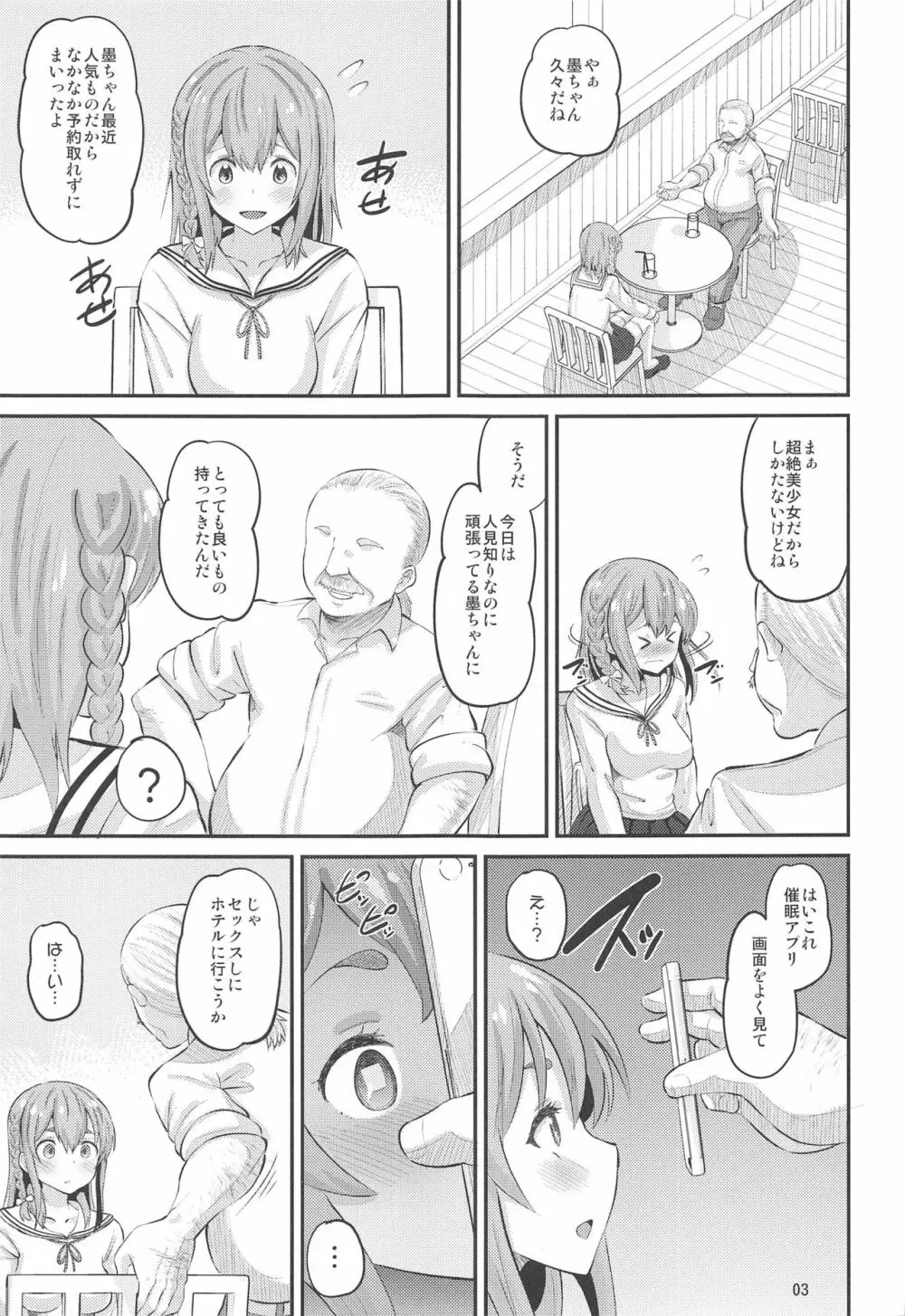 彼女、堕とします Page.2