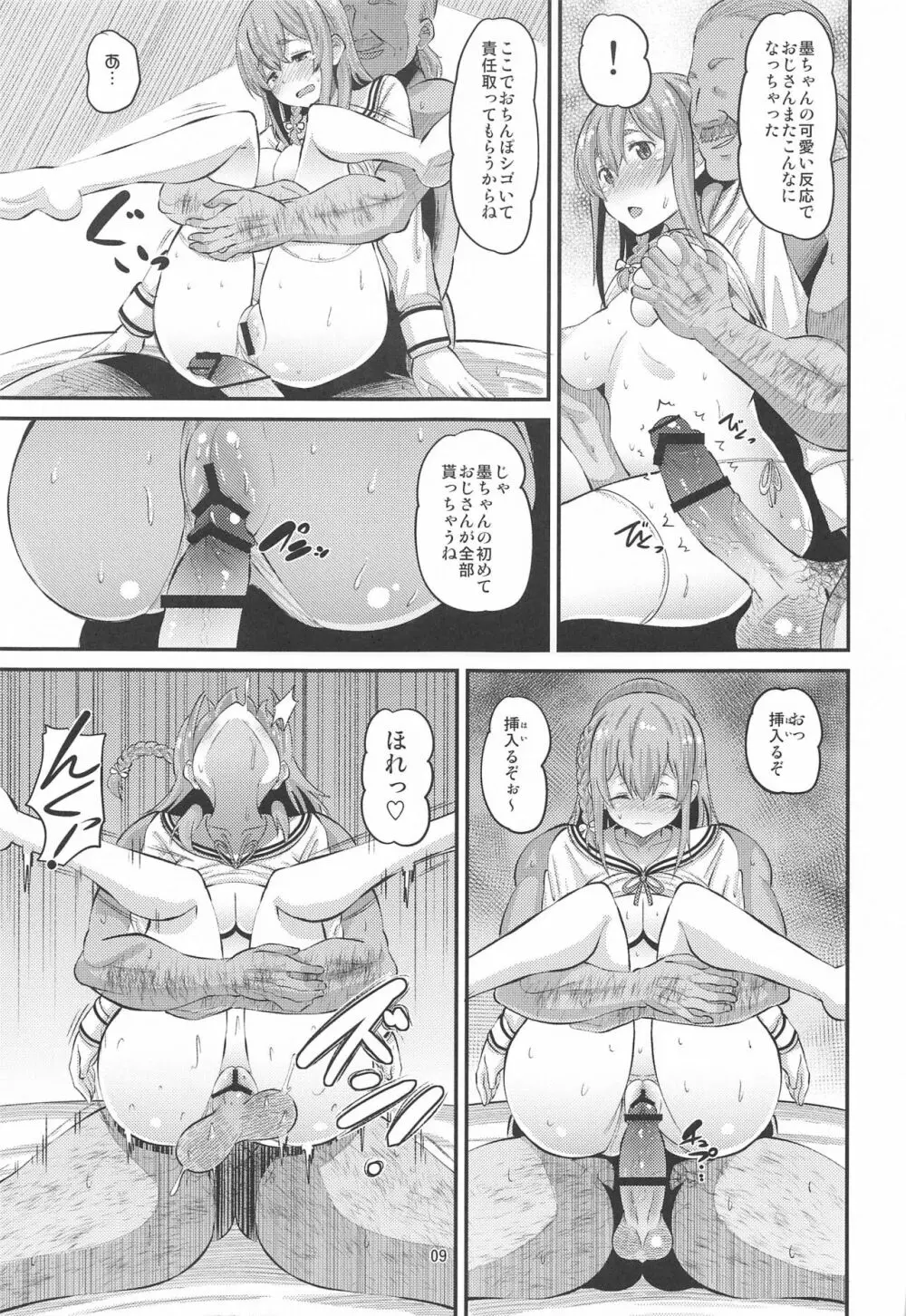 彼女、堕とします Page.8