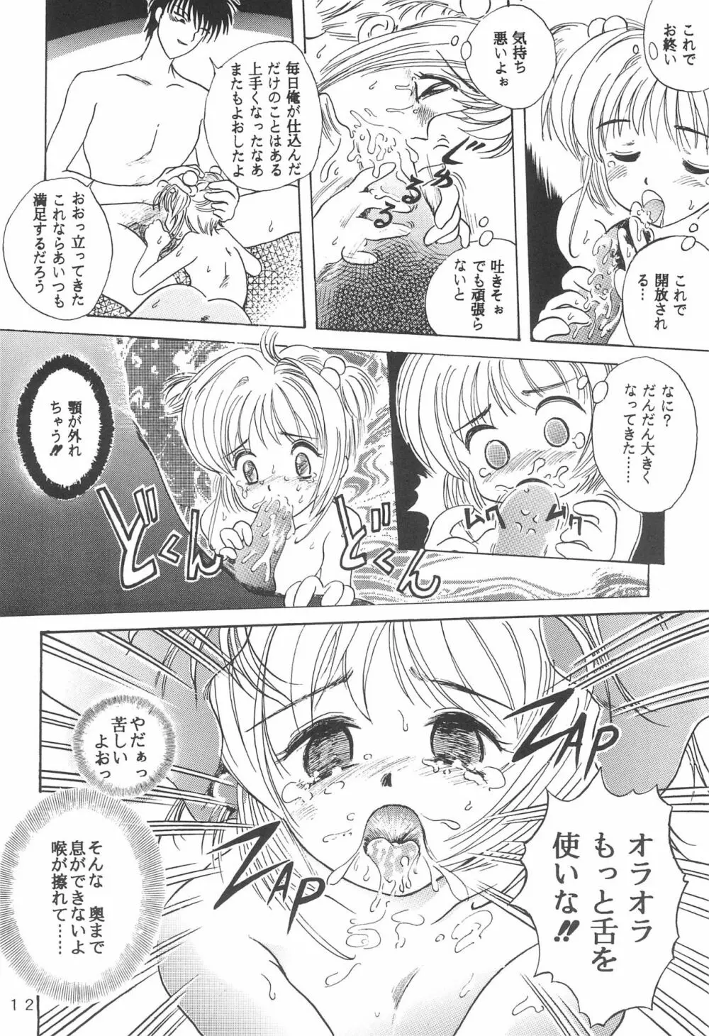 たかむら戦記さくら対戦 Page.14