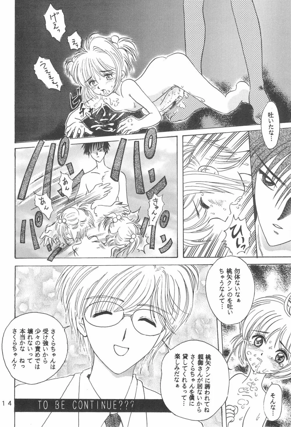 たかむら戦記さくら対戦 Page.16