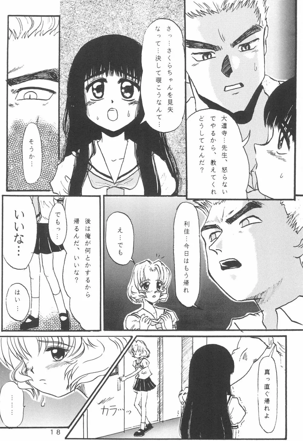 たかむら戦記さくら対戦 Page.20