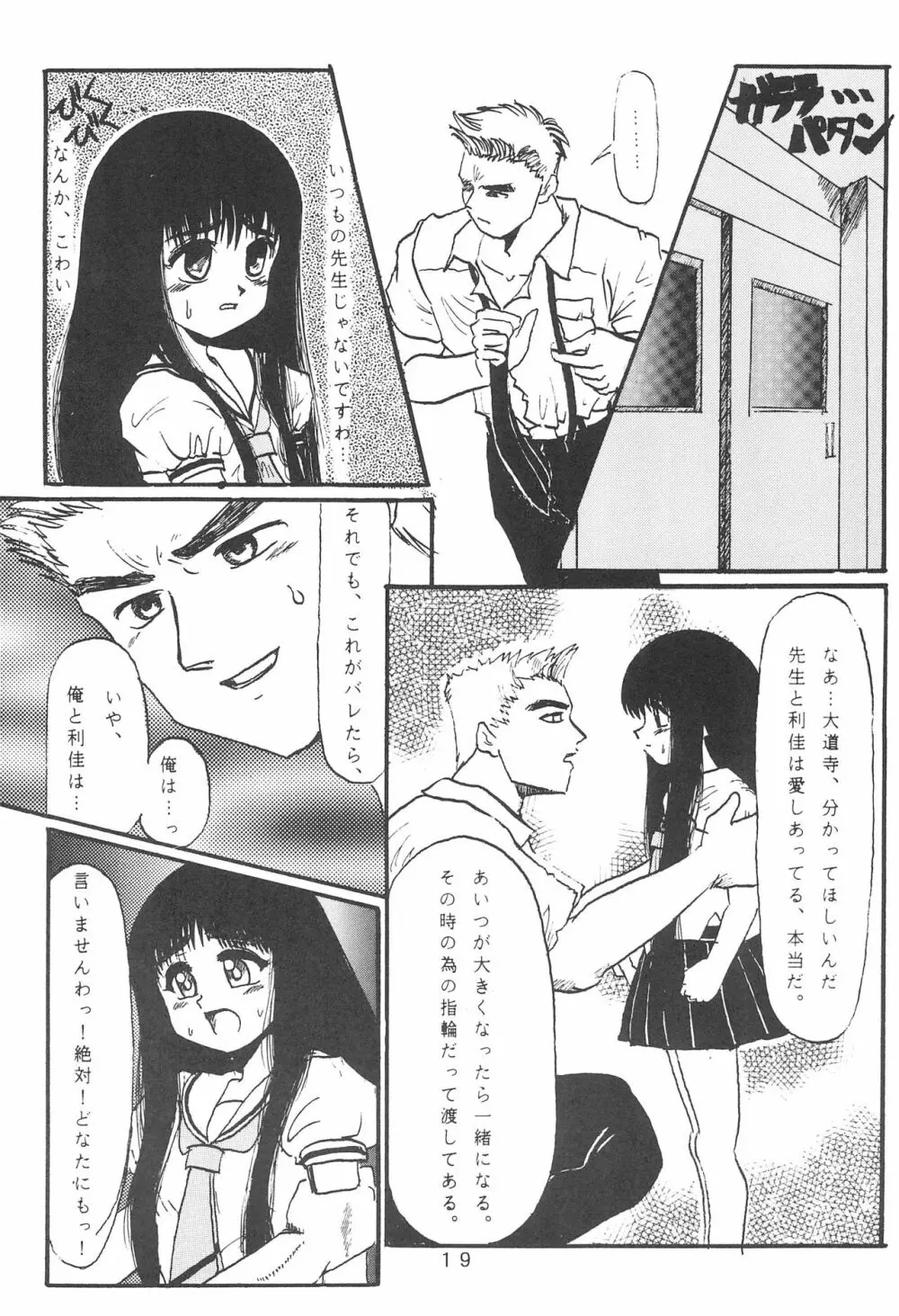 たかむら戦記さくら対戦 Page.21