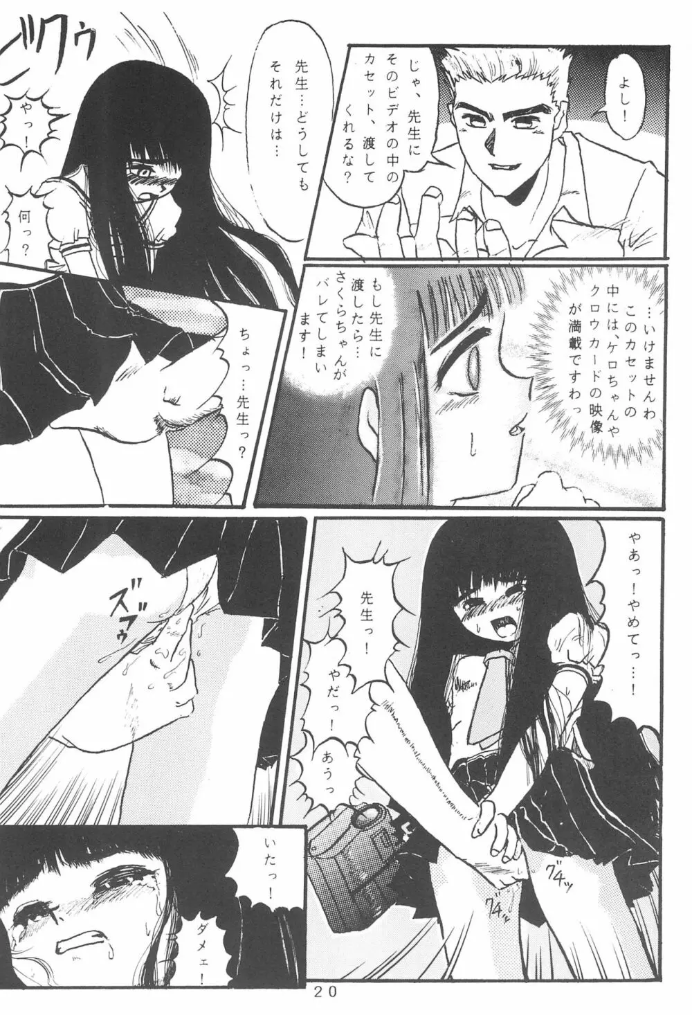 たかむら戦記さくら対戦 Page.22