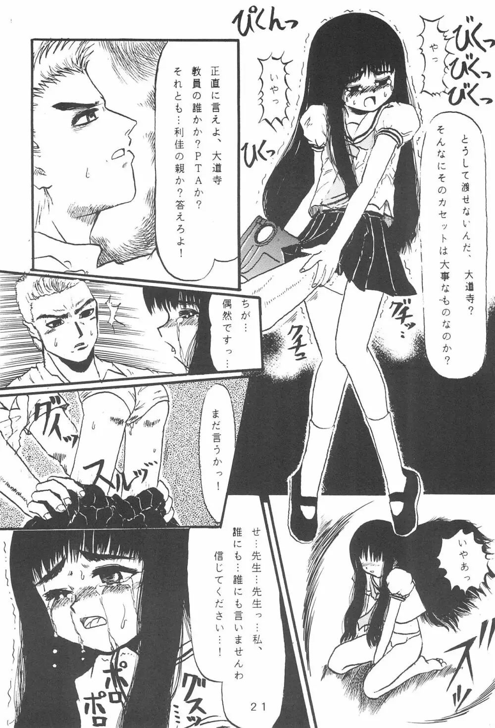 たかむら戦記さくら対戦 Page.23