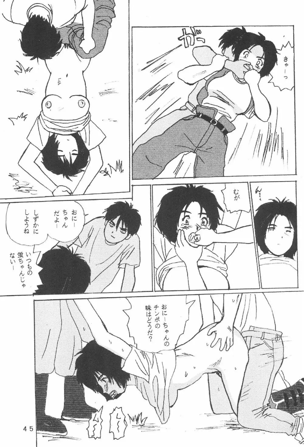 たかむら戦記さくら対戦 Page.47